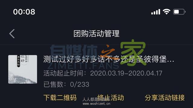 抖音企业号团购配置指南 20220326103620-623eeca440bf9.jpg