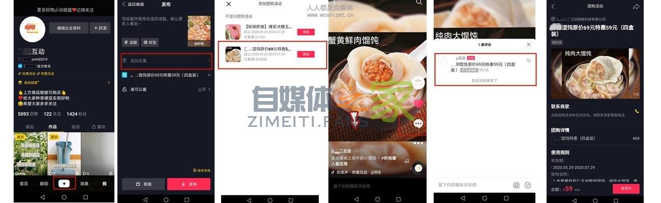 抖音企业号团购配置指南 20220326103620-623eeca44a7ef.jpg