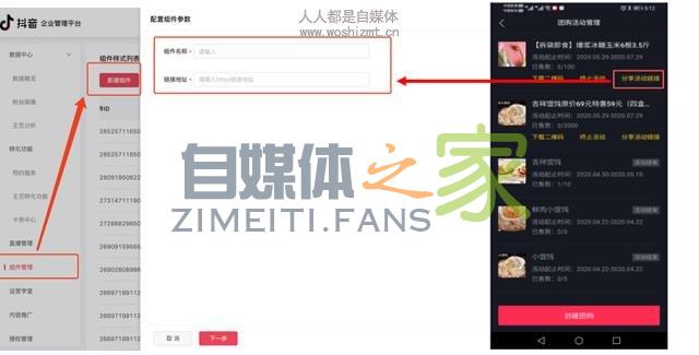 抖音企业号团购配置指南 20220326103620-623eeca461625.jpg