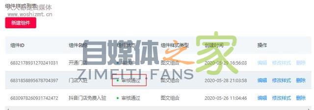 抖音企业号团购配置指南 20220326103620-623eeca46d7ff.jpg