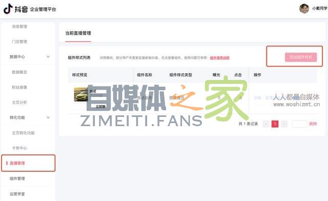 抖音企业号团购配置指南 20220326103620-623eeca479245.jpg