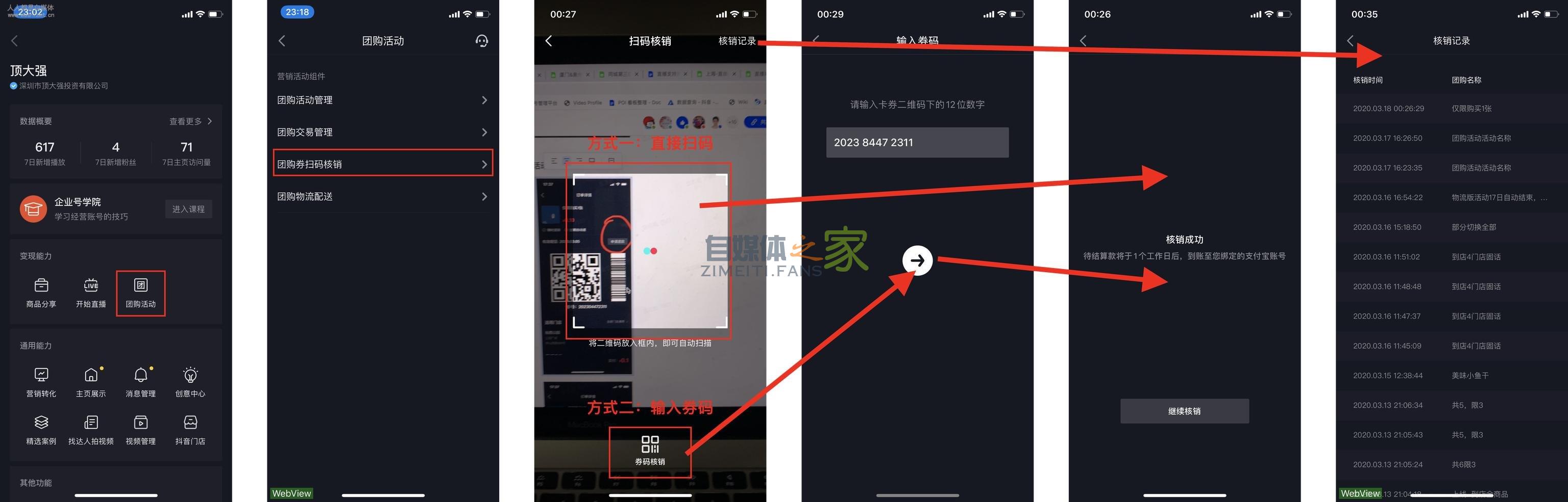 抖音企业号团购配置指南 20220326103620-623eeca49ce75.jpg
