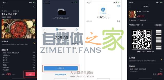抖音企业号团购配置指南 20220326103621-623eeca55ece9.jpg