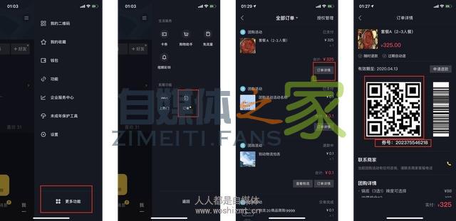 抖音企业号团购配置指南 20220326103621-623eeca56c501.jpg