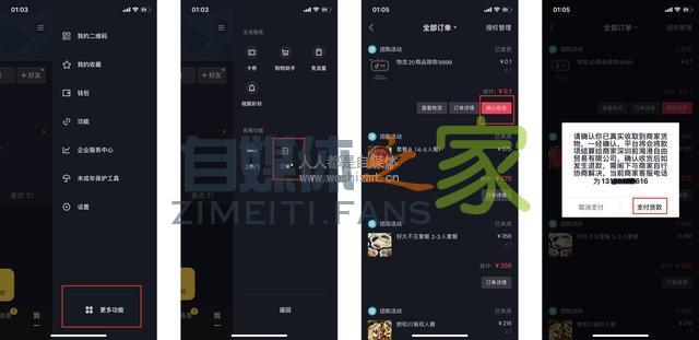 抖音企业号团购配置指南 20220326103621-623eeca5789da.jpg