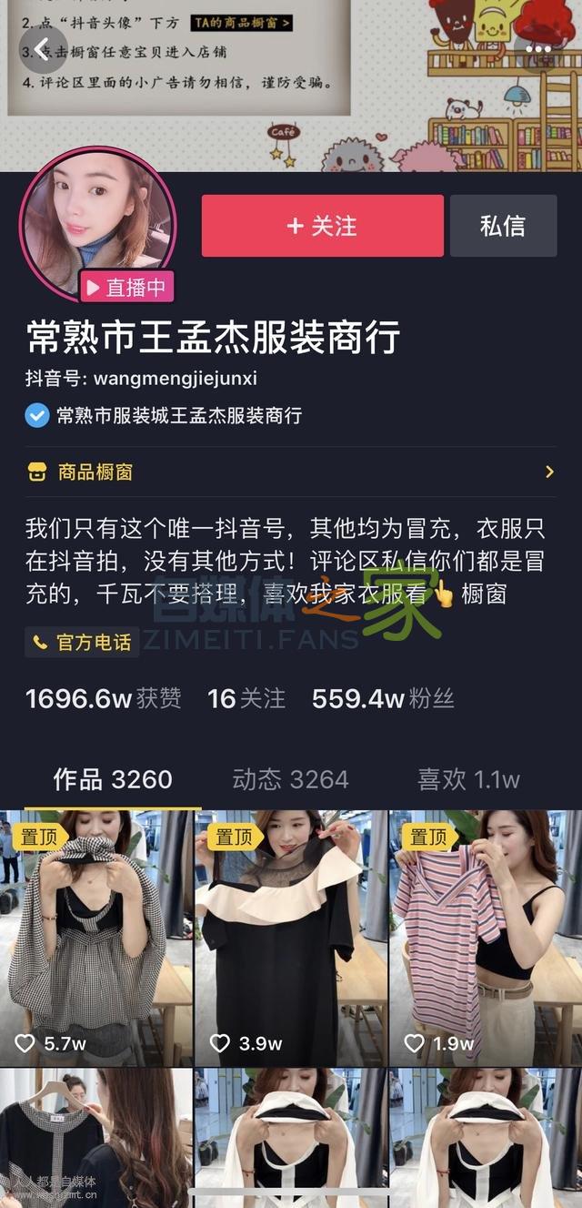 抖音服装企业号排行出炉,盘点TOP致胜法宝 20220326103623-623eeca72d65f.jpg