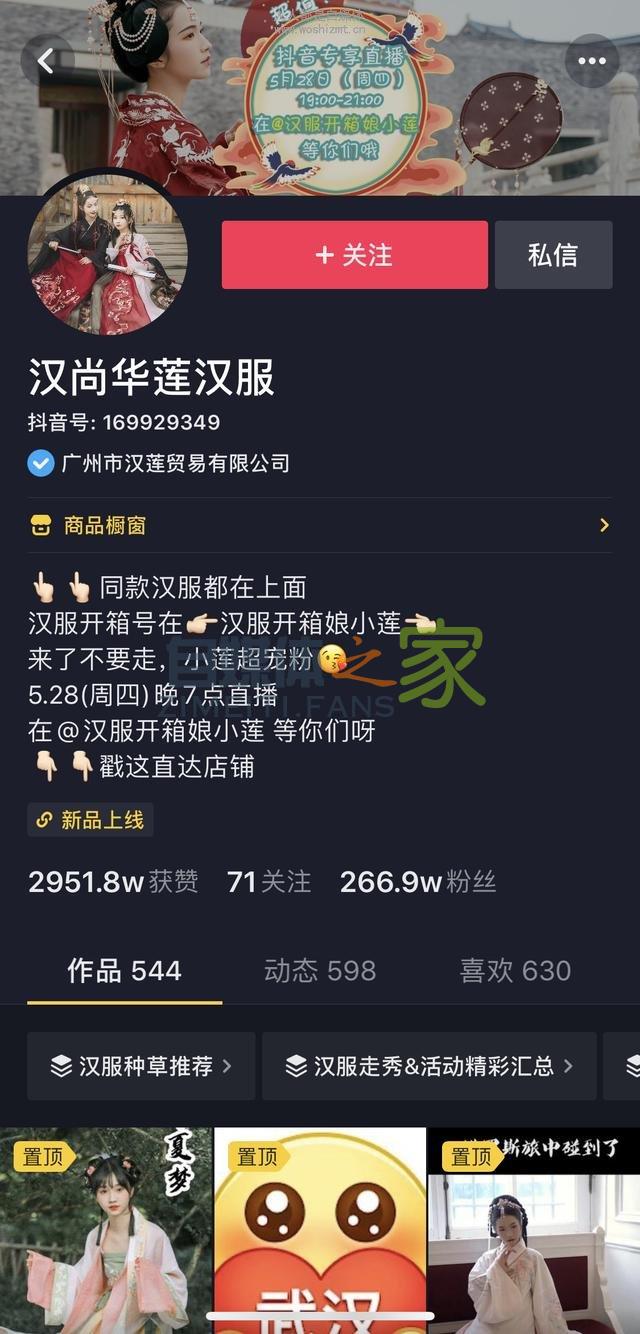 抖音服装企业号排行出炉,盘点TOP致胜法宝 20220326103623-623eeca74494e.jpg