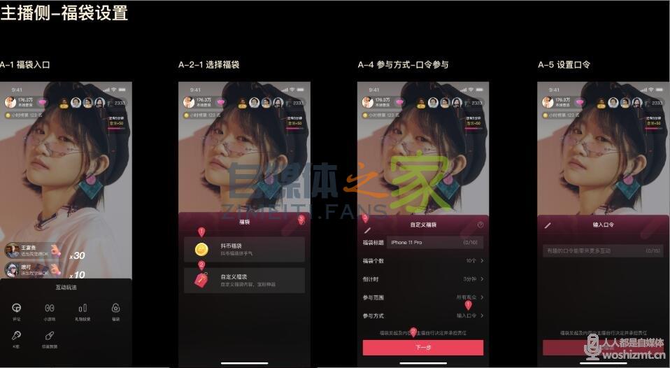 抖音直播间自定义“福袋”功能说明 20220326103624-623eeca8b2bc8.jpg