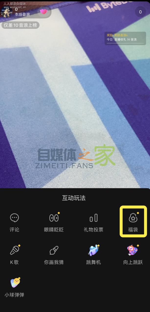 抖音直播间自定义“福袋”功能说明 20220326103624-623eeca8dc164.jpg