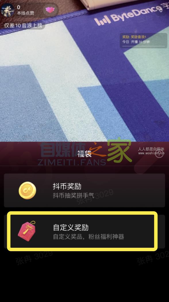 抖音直播间自定义“福袋”功能说明 20220326103624-623eeca8e8f85.jpg