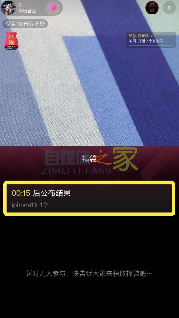 抖音直播间自定义“福袋”功能说明 20220326103625-623eeca938657.jpg