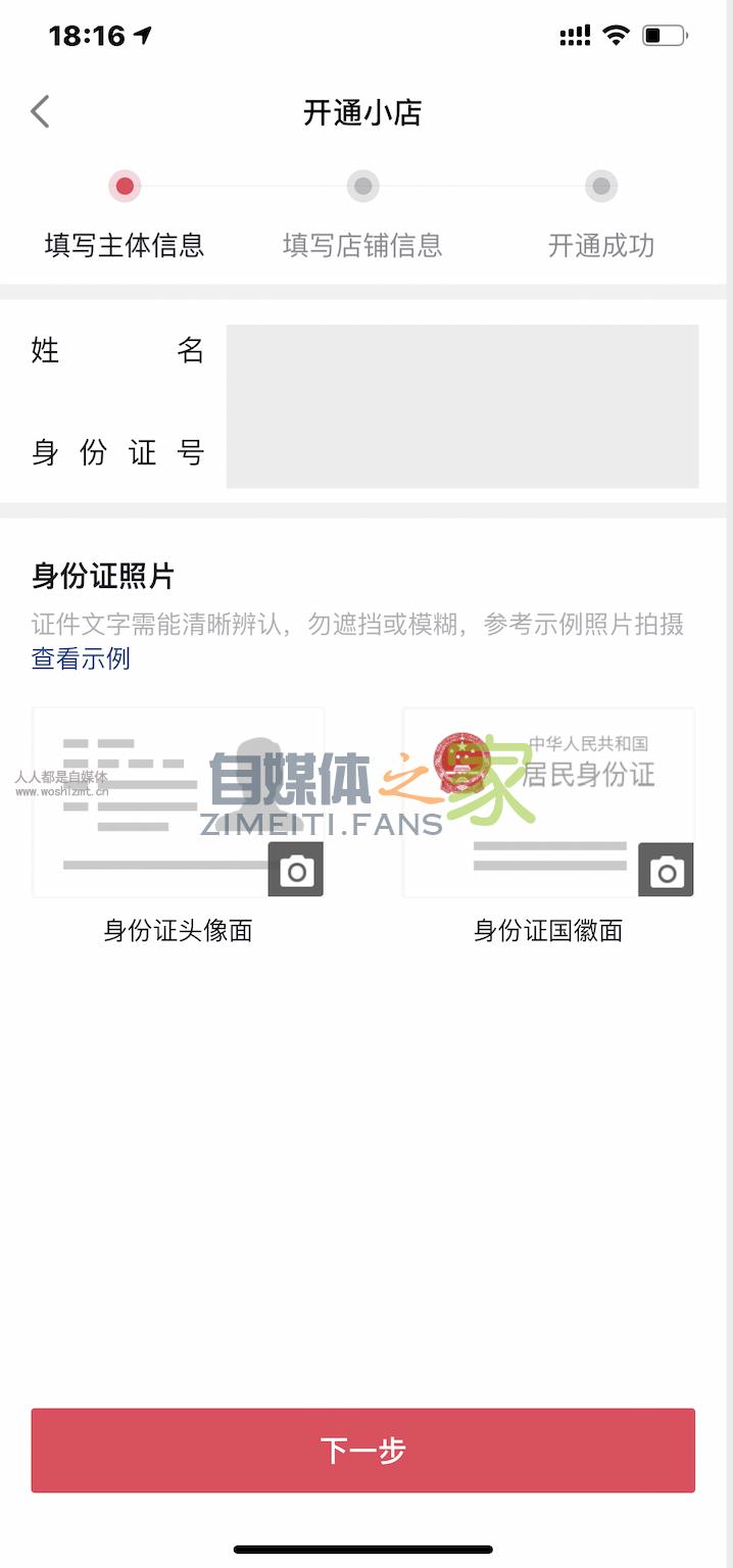 小店个人身份证商家入驻( 2020.06.02) 20220326103627-623eecab71575.jpg
