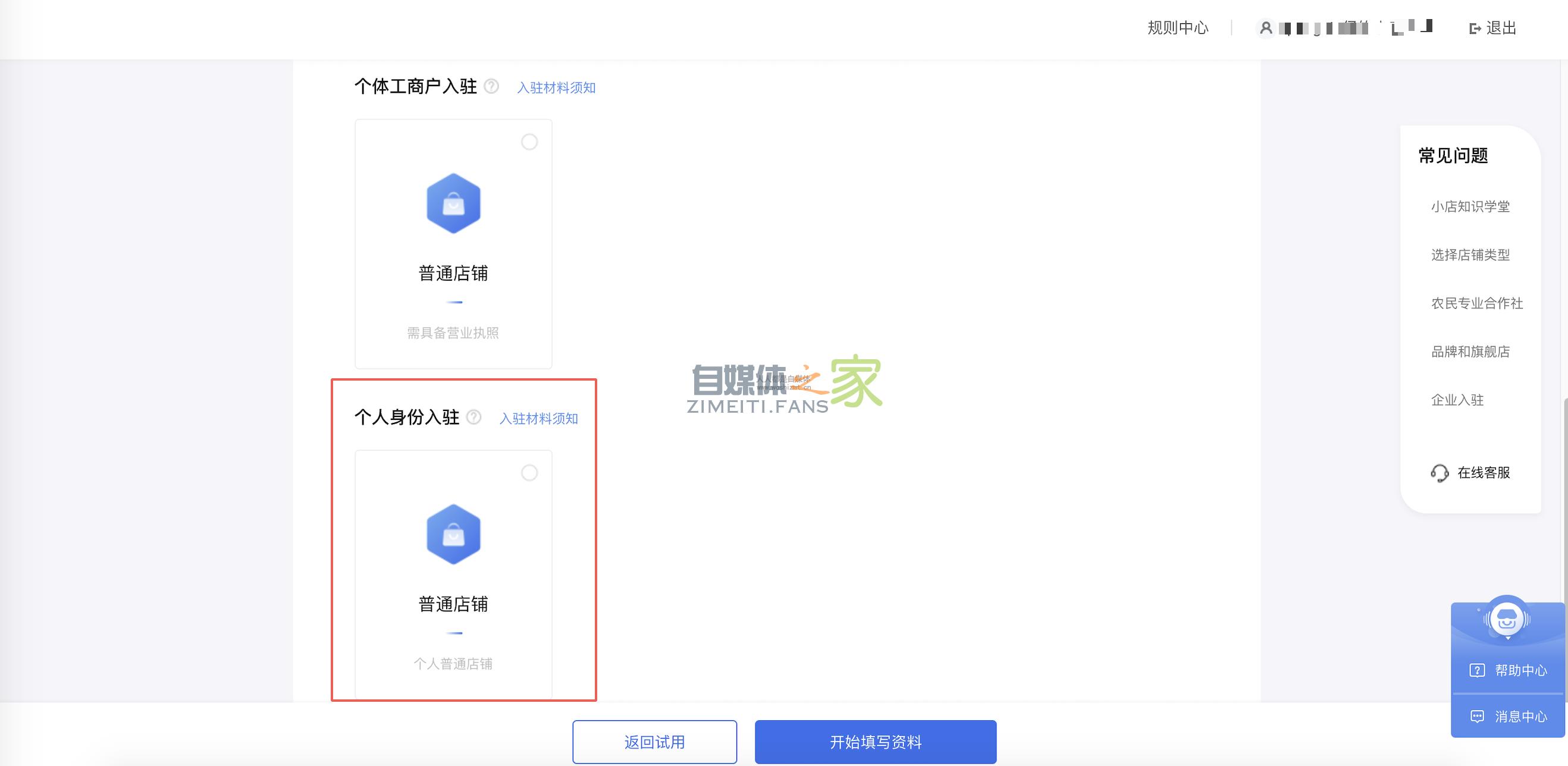 小店个人身份证商家入驻( 2020.06.02) 20220326103628-623eecac5c7fd.jpg