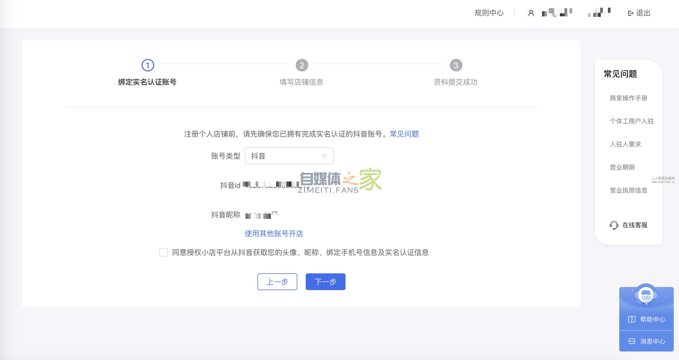 小店个人身份证商家入驻( 2020.06.02) 20220326103629-623eecad6cdee.jpg
