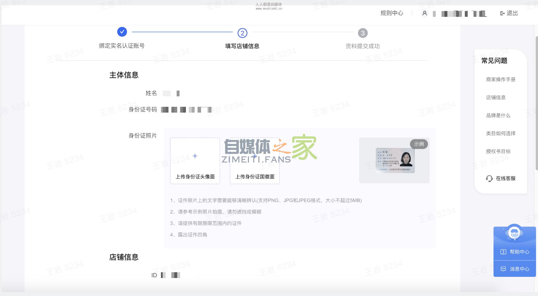 小店个人身份证商家入驻( 2020.06.02) 20220326103633-623eecb10b5d8.jpg