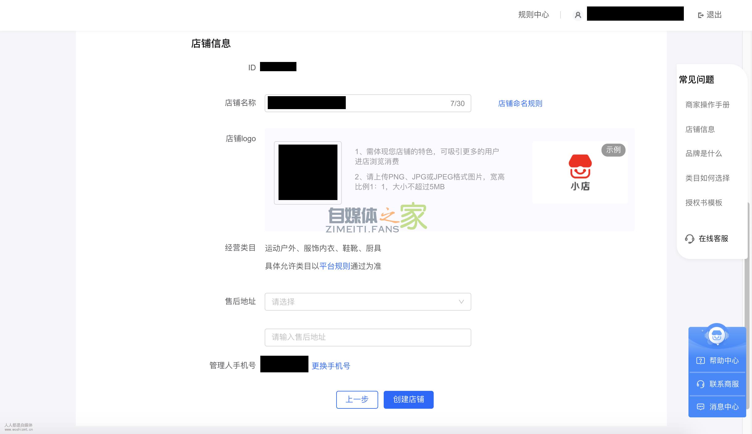 小店个人身份证商家入驻( 2020.06.02) 20220326103633-623eecb15a41e.jpg