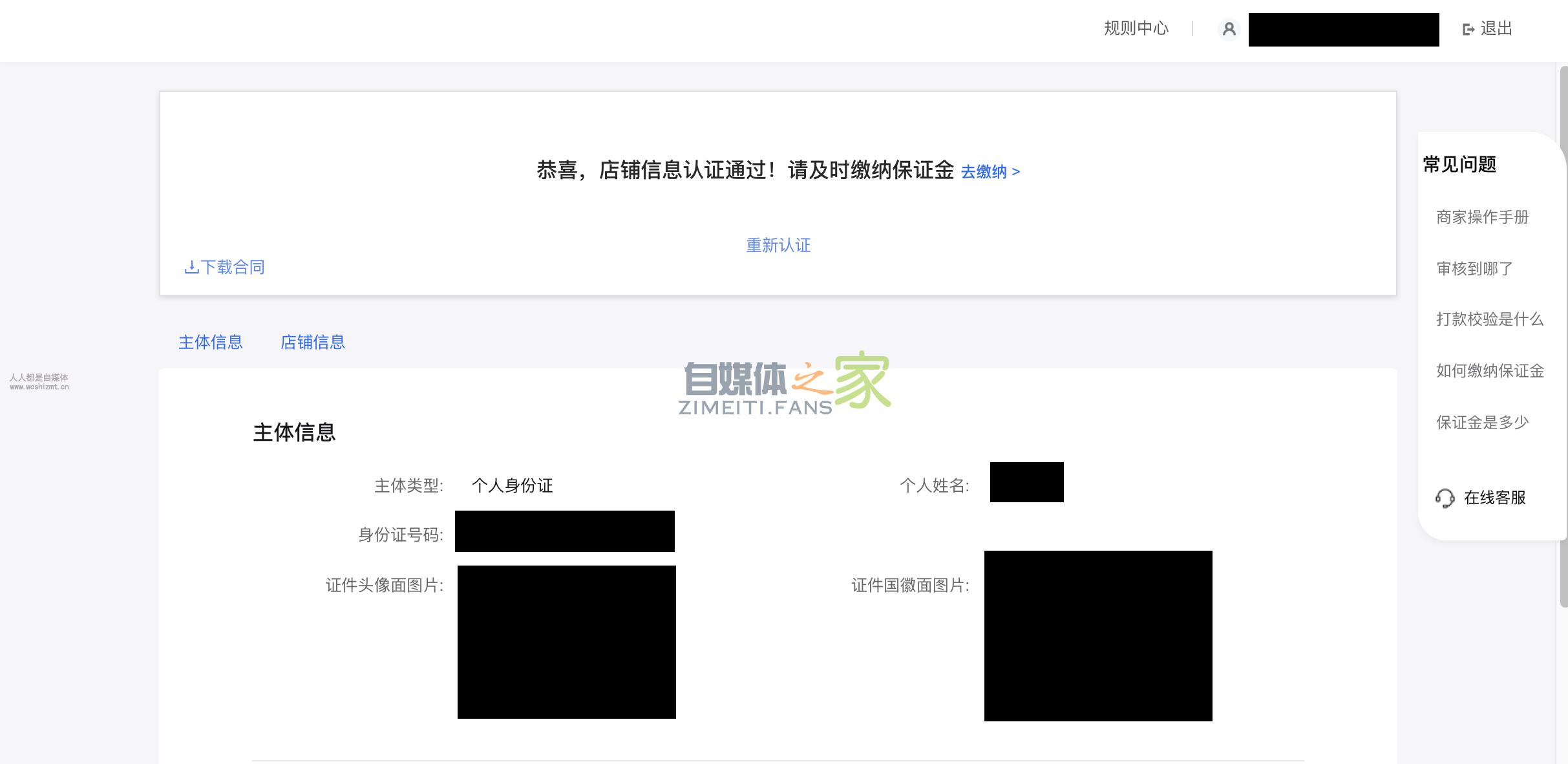 小店个人身份证商家入驻( 2020.06.02) 20220326103634-623eecb21eb6a.jpg