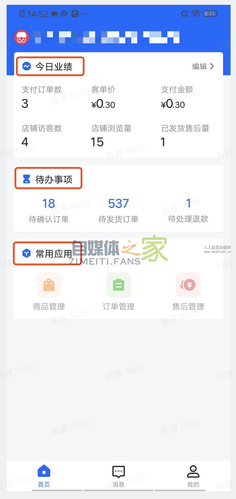 抖音移动工作台(抖音小店app)商家手册附下载地址 20220326103642-623eecba08236.jpg
