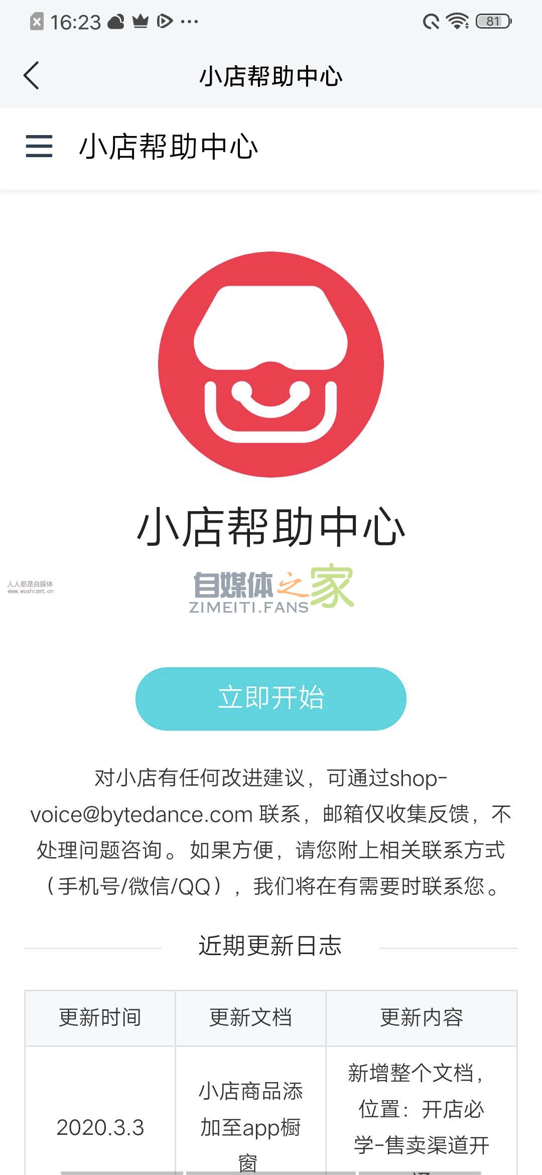抖音移动工作台(抖音小店app)商家手册附下载地址 20220326103644-623eecbcb01ef.jpg
