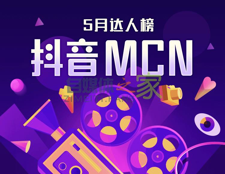 2020年5月抖音达人榜单