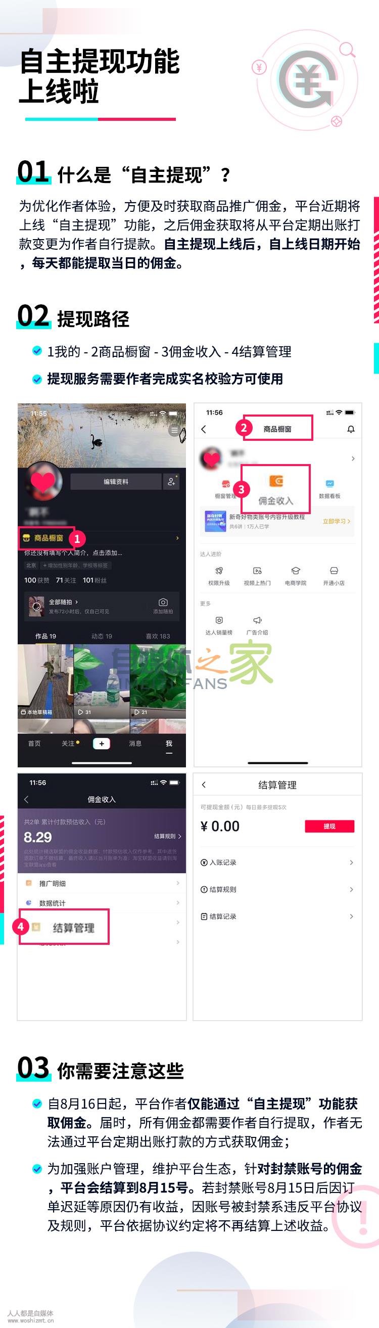 抖音商品橱窗各平台佣金结算规则 20220326103659-623eeccbf100e.jpg