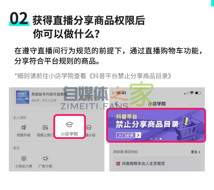 抖音直播购物车功能如何开通及使用 20220326103702-623eecce6cd01.jpg