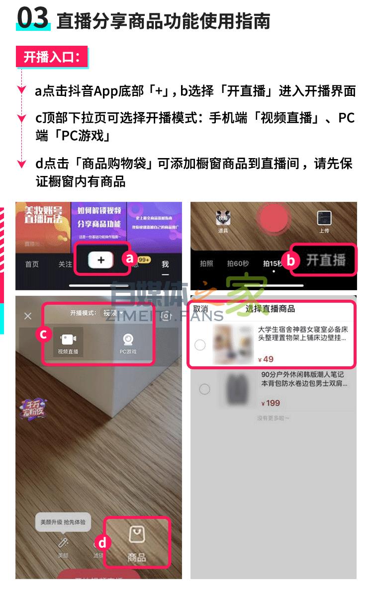 抖音直播购物车功能如何开通及使用 20220326103702-623eecce951de.jpg