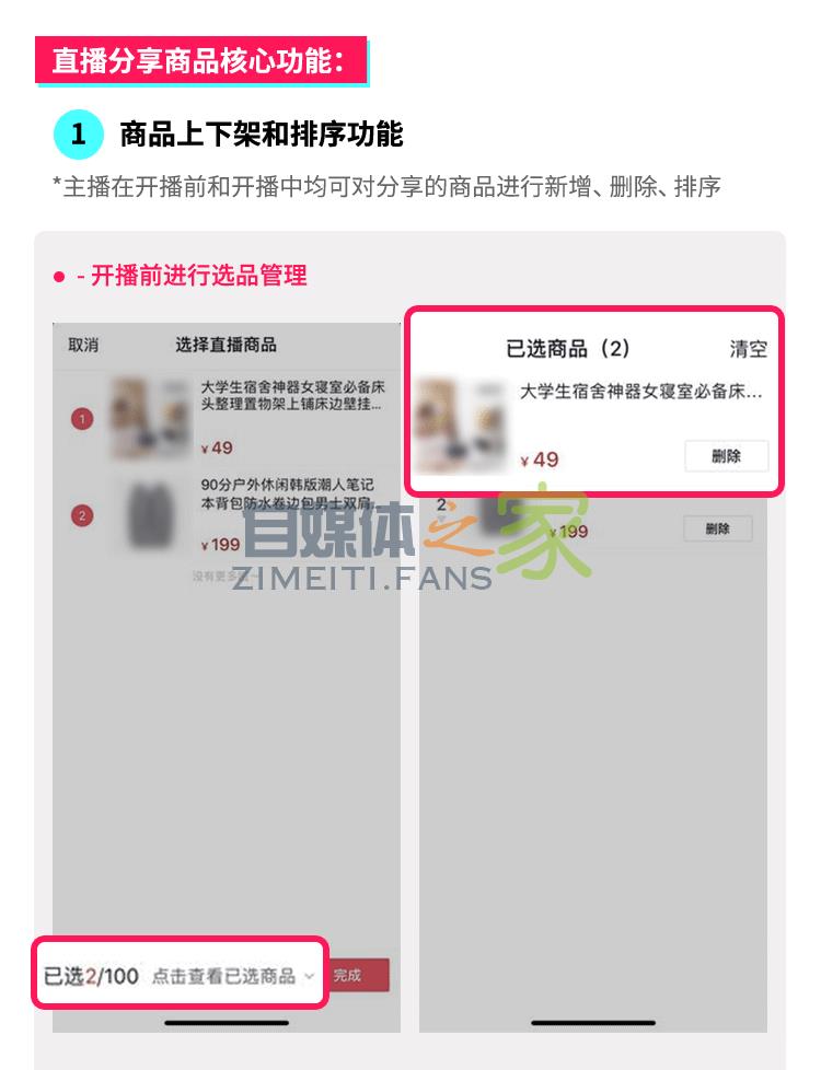 抖音直播购物车功能如何开通及使用 20220326103702-623eecceb6950.jpg