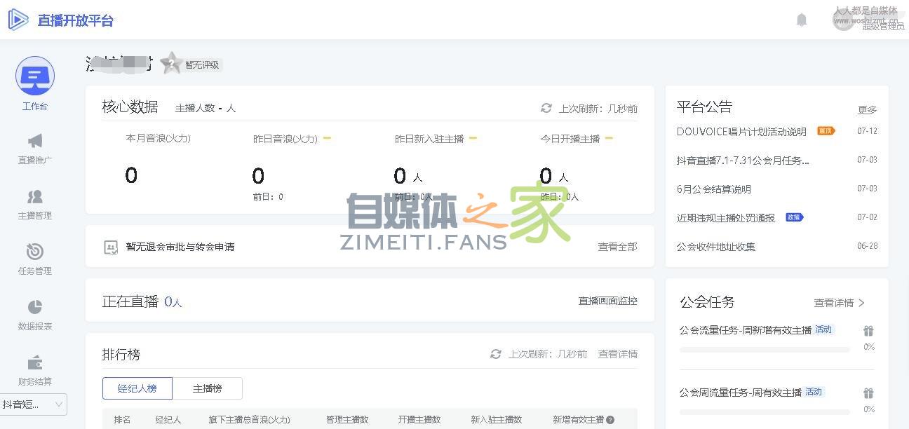 抖音公会是什么? 20220326103740-623eecf4c794f.jpg