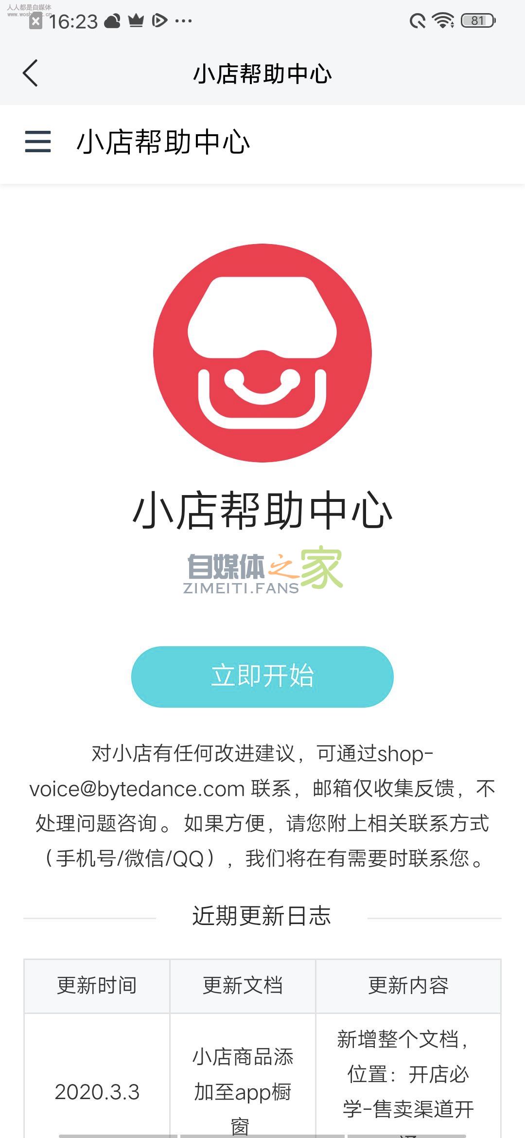 抖店app使用手册 20220326103747-623eecfb98b0a.jpg