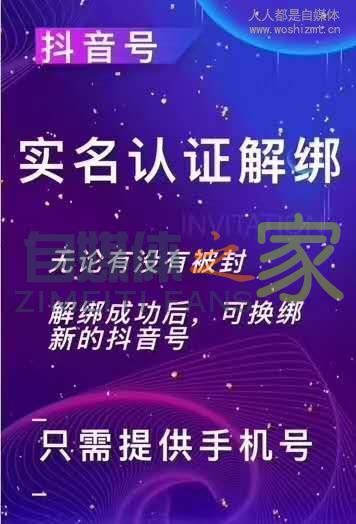 抖音怎么解除实名认证？