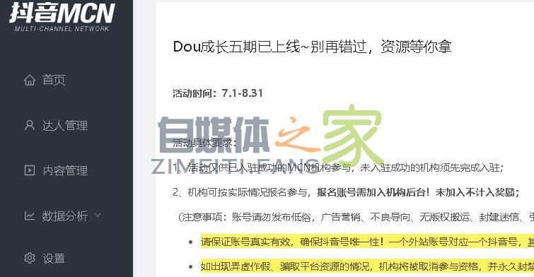 抖音Dou成长五期已上线~别再错过，资源等你拿-自媒体之家