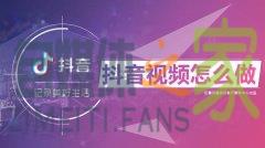 实体店商家如何做抖音视频？-自媒体之家
