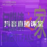 抖音直播行为规范2020.07-自媒体之家