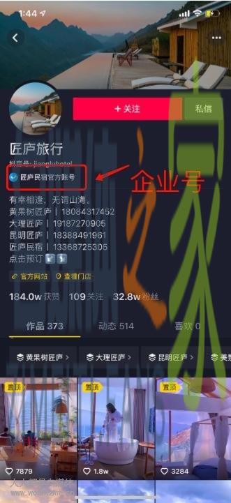 抖音企业号主页住宿/景区预订入口已上线