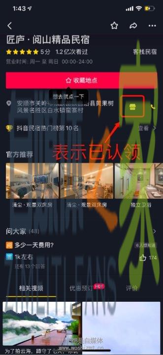 抖音企业号主页住宿/景区预订入口已上线