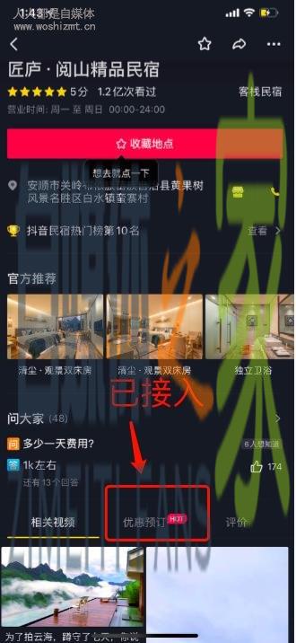 抖音企业号主页住宿/景区预订入口已上线
