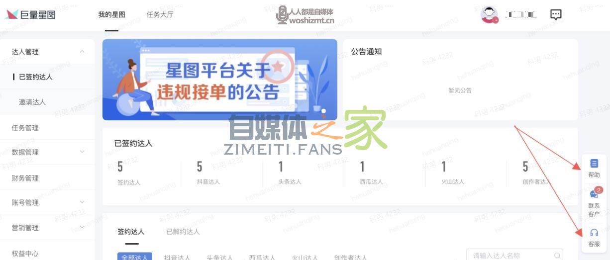 抖音MCN入驻星图的好处? 20220326103915-623eed536db28.jpg