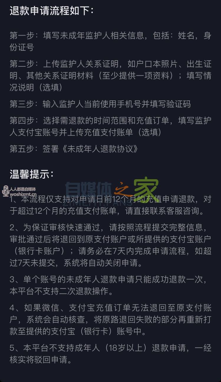 未成年人未经监护人同意在抖音充值了怎么办? 20220326103921-623eed599306f.jpg