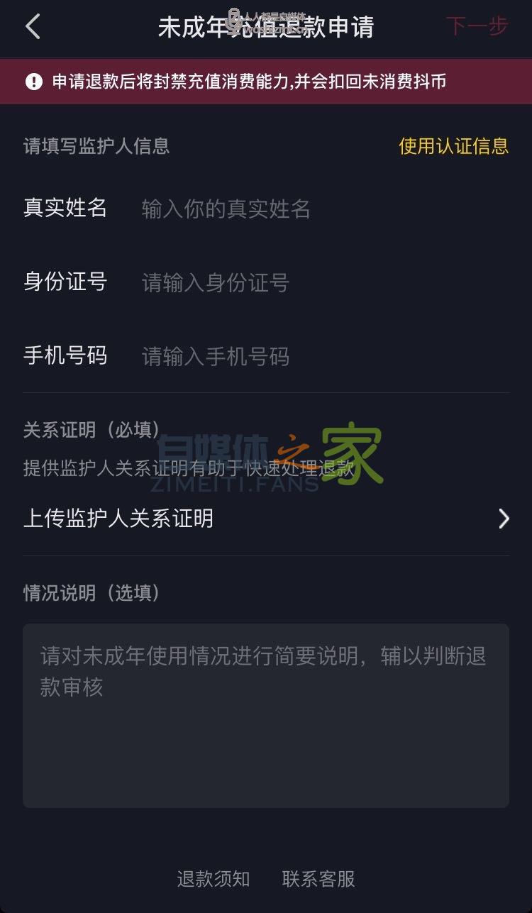 未成年人未经监护人同意在抖音充值了怎么办? 20220326103921-623eed59a5080.jpg