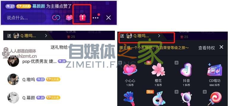抖音直播聊天室“对嘉宾送礼”功能上线 20220326103924-623eed5c91693.jpg