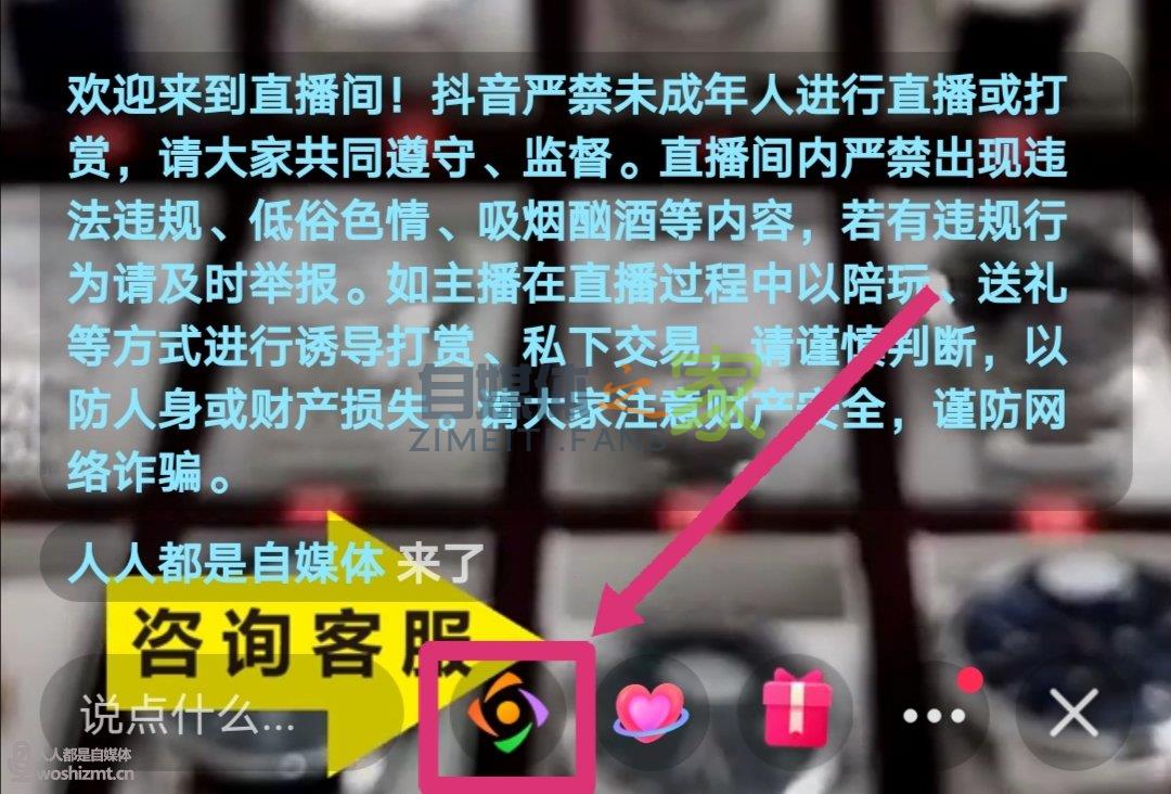 抖音直播间彩虹风车按钮如何开通 20220326103927-623eed5fe539d.jpg