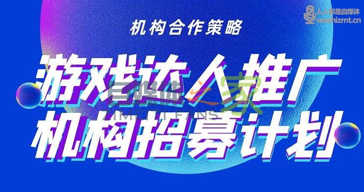 抖音游戏达人推广机构招募计划发布,抖音游戏MCN新增收益来源 20220326103941-623eed6dd6eaa.jpg