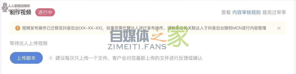 抖音MCN替达人发布视频操作指南 20220326103954-623eed7adf69c.jpg