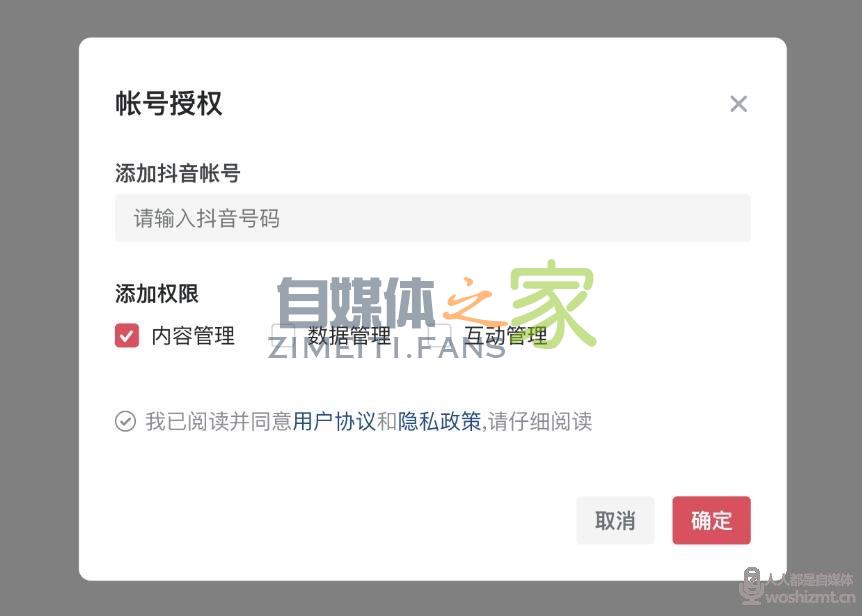 抖音MCN替达人发布视频操作指南 20220326103955-623eed7b0dfc0.jpg