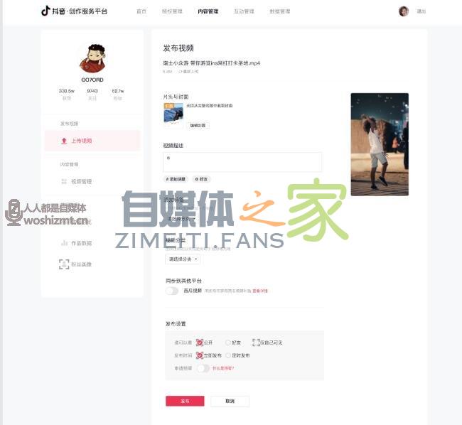 抖音MCN替达人发布视频操作指南 20220326103955-623eed7b4a9f1.jpg