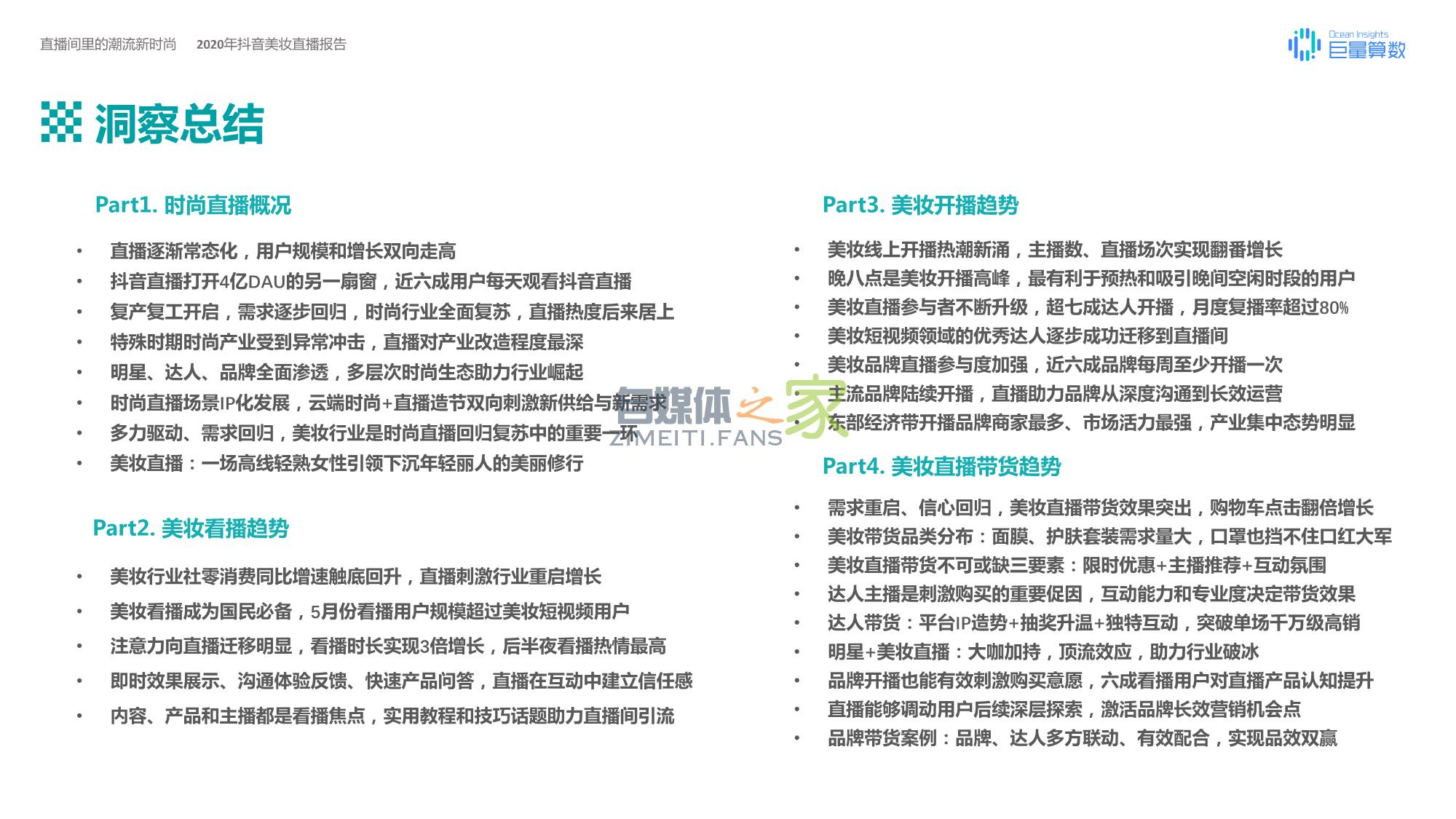 《2020年抖音美妆直播报告》 20220326103957-623eed7d2aa81.jpg