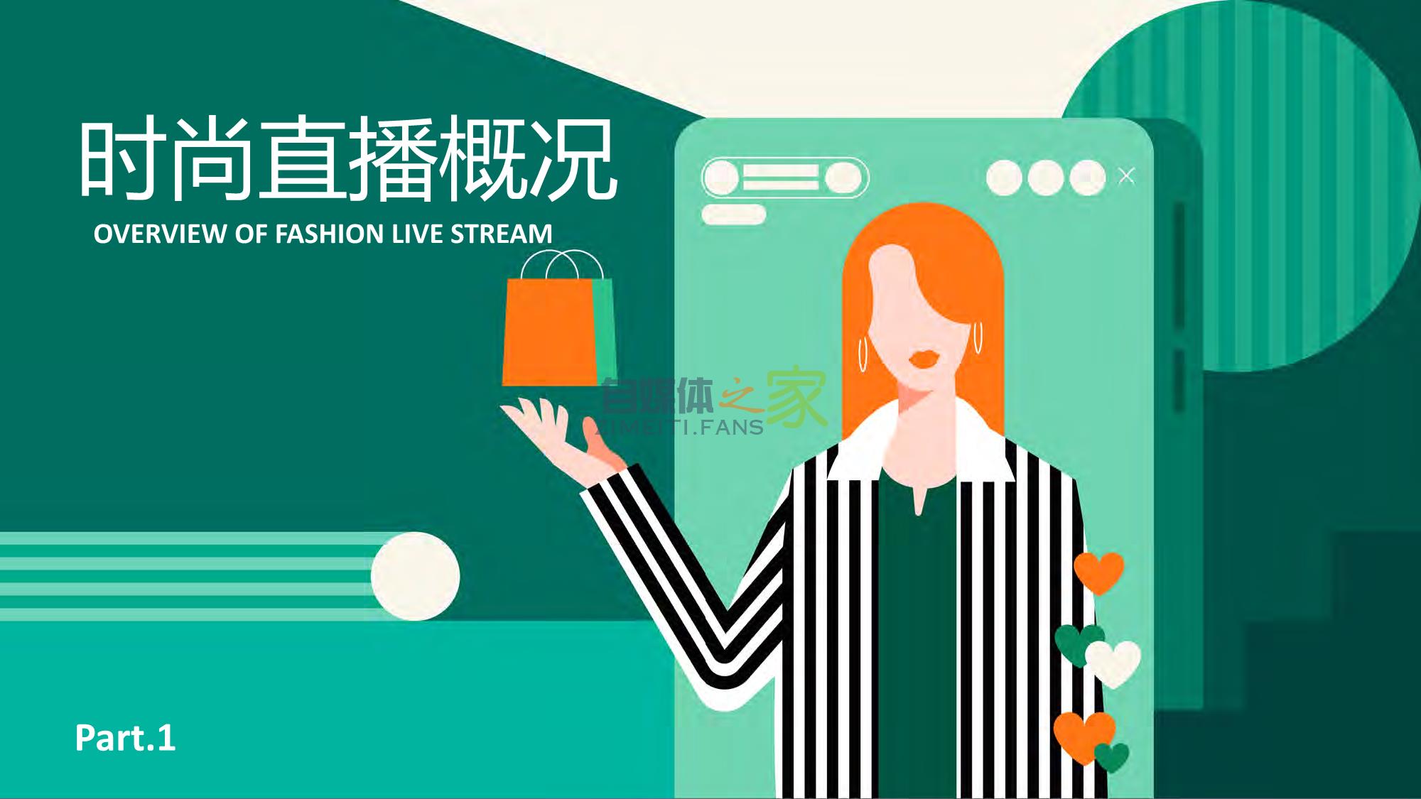 《2020年抖音美妆直播报告》 20220326103957-623eed7d92615.jpg