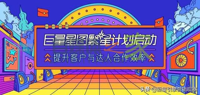 巨量星图繁星计划项目介绍 20220326104001-623eed8118bd2.jpg