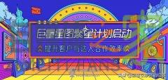 巨量星图繁星计划项目介绍-自媒体之家